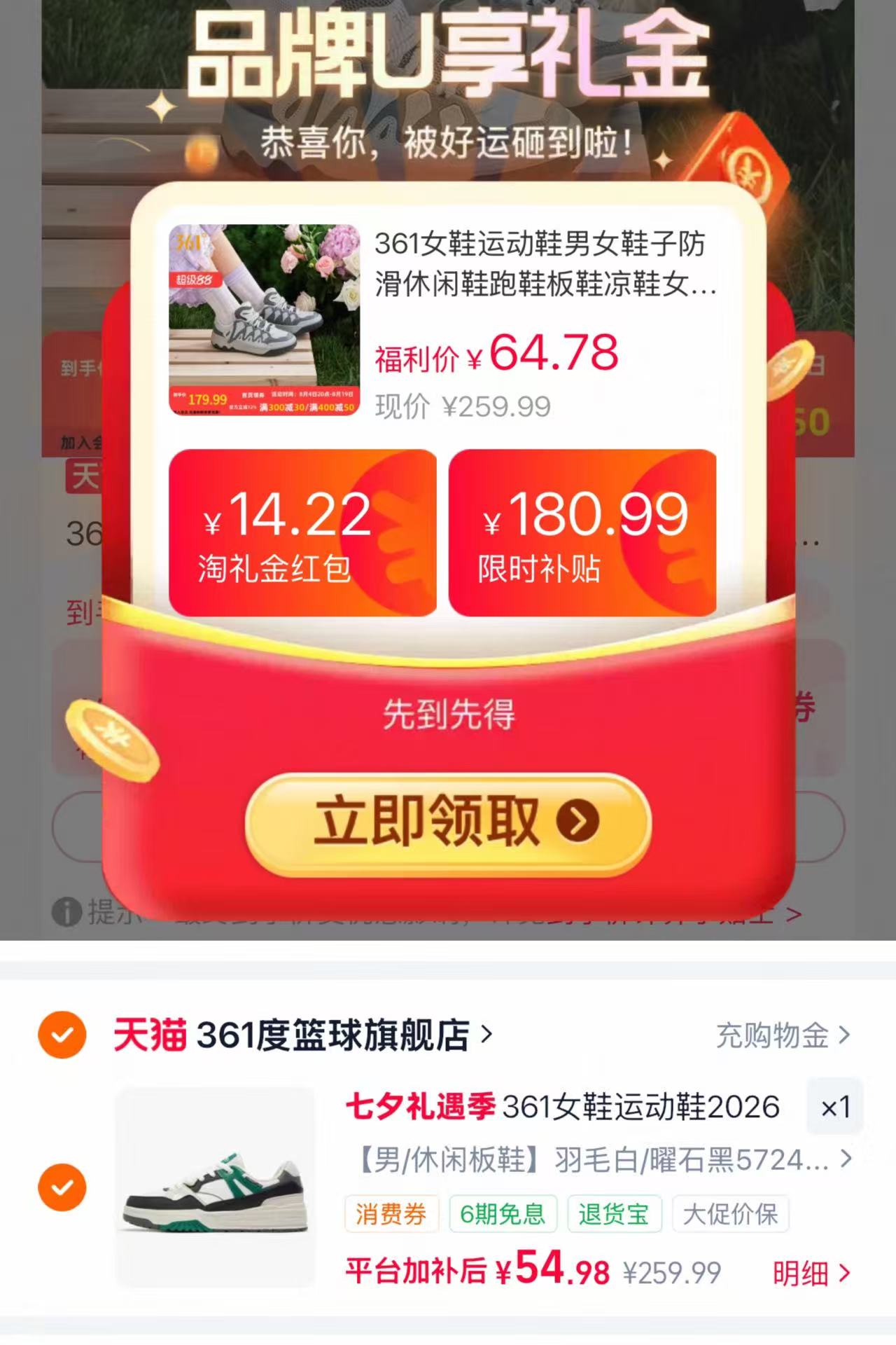 361度男女运动鞋 54.9元 - 86线报
