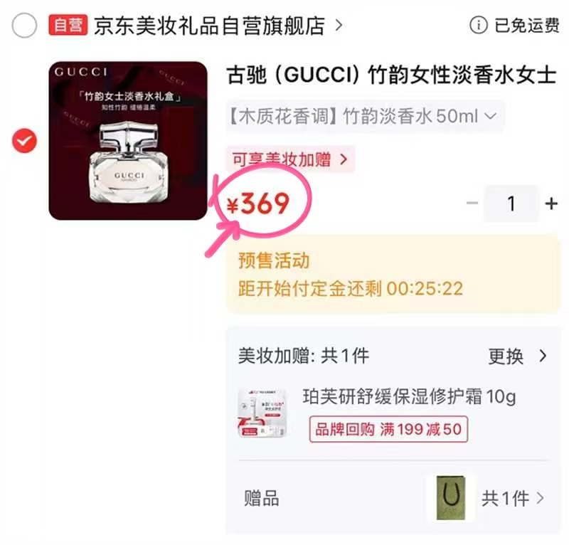 古驰竹韵女士淡香水50ml 赠礼品袋 美妆加赠 369元 - 86线报