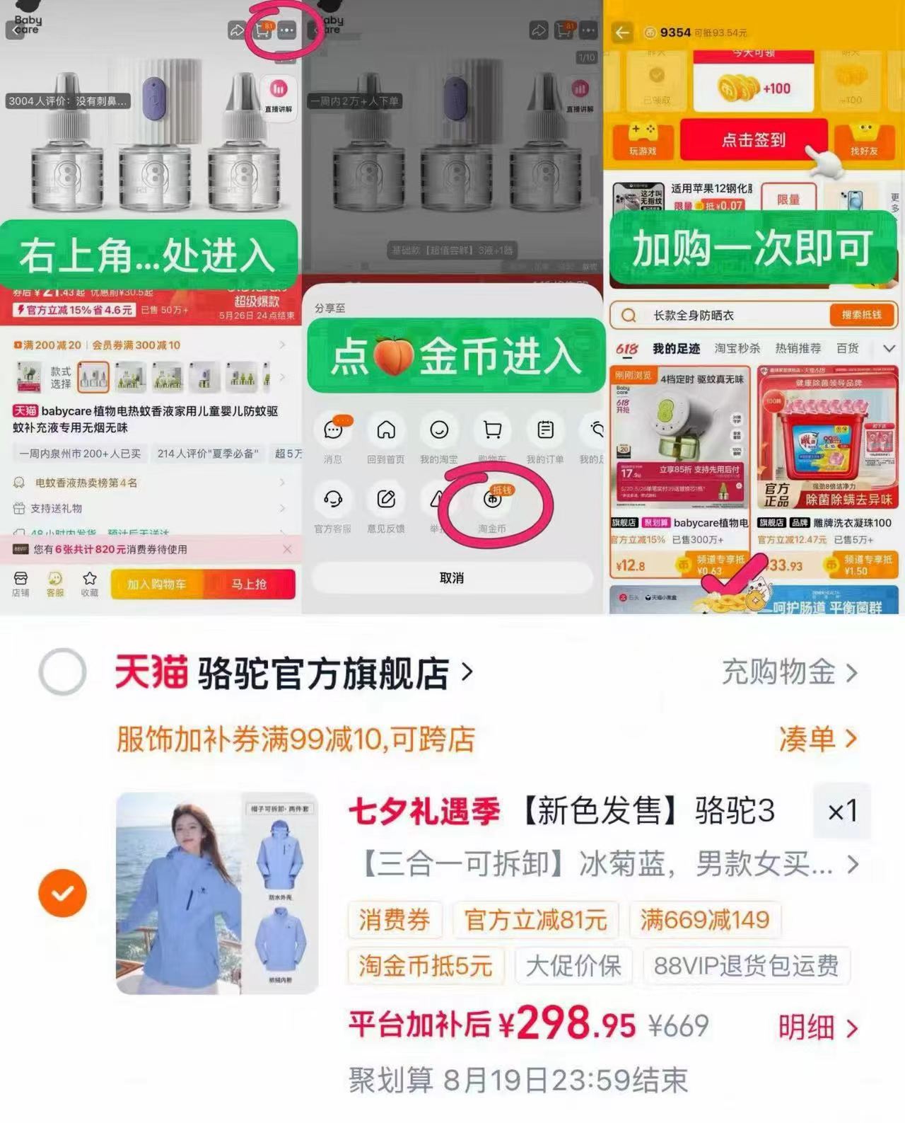 骆驼冰菊蓝三合一冲锋衣 298元 - 86线报