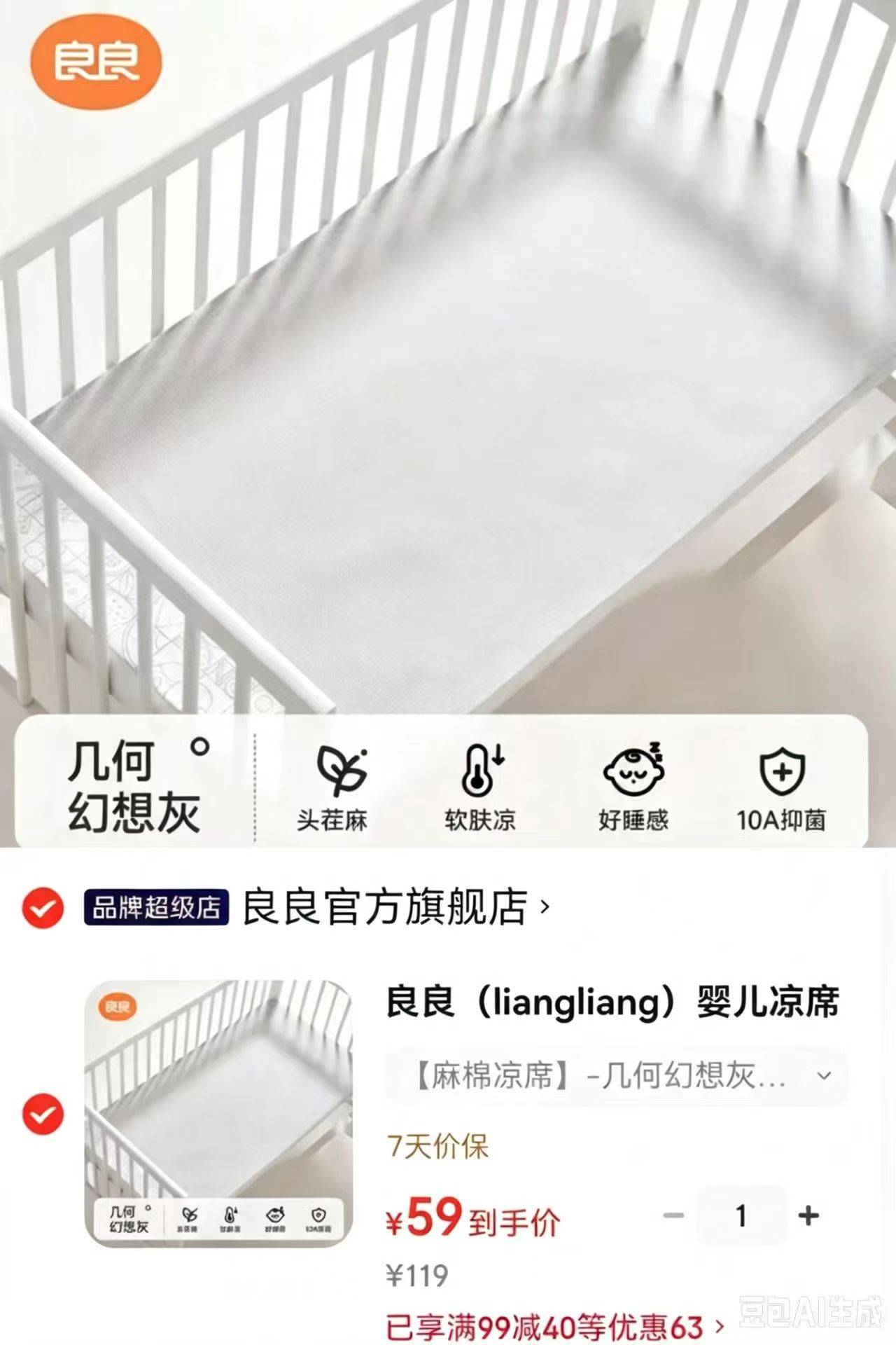 良良婴儿麻棉凉席110*60cm 59元 - 86线报 良良婴儿麻棉凉席110*60cm 59元 - 86线报