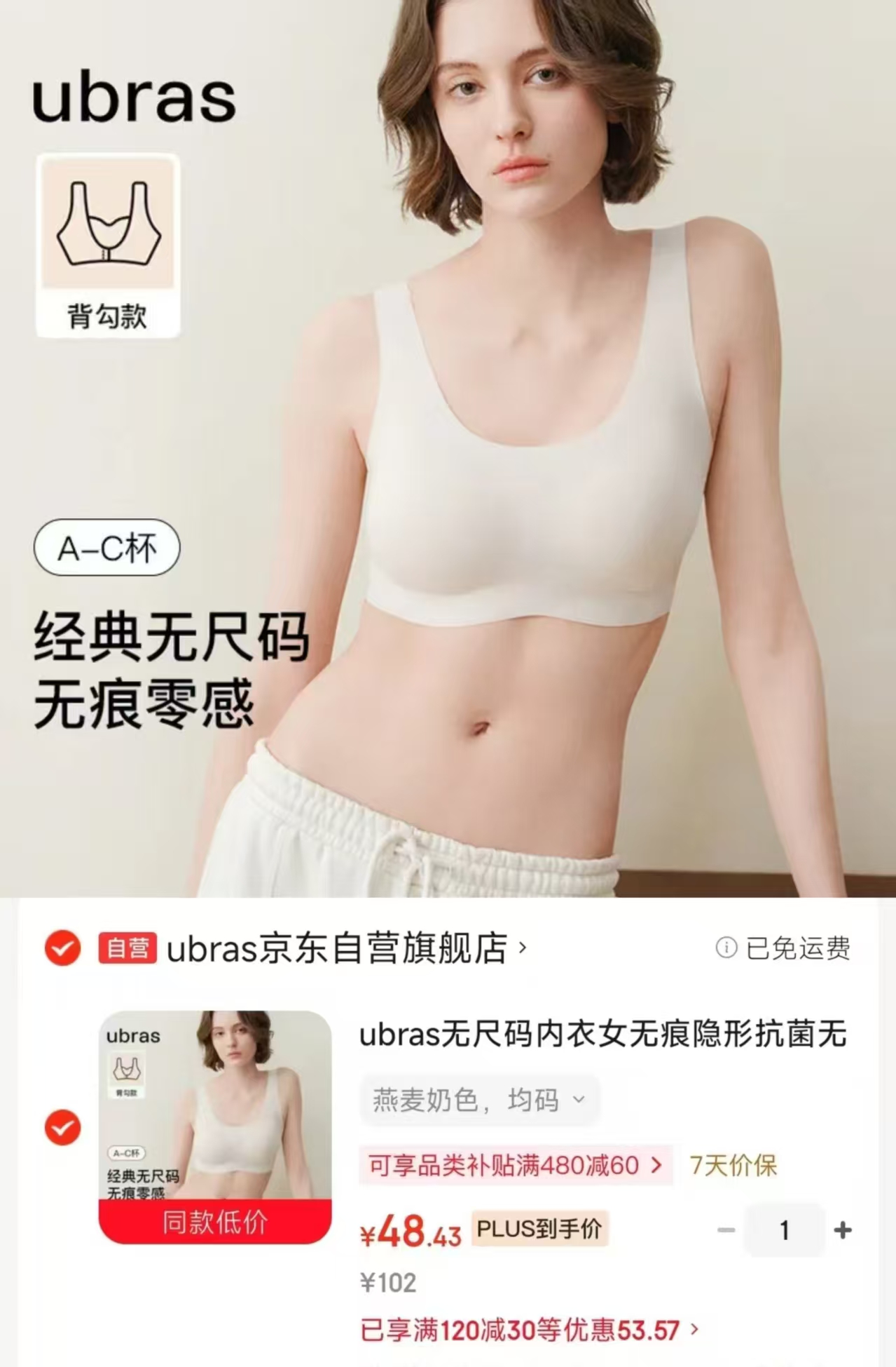 ubras隐形文胸无尺码无痕背勾款文胸 48.4元 - 86线报