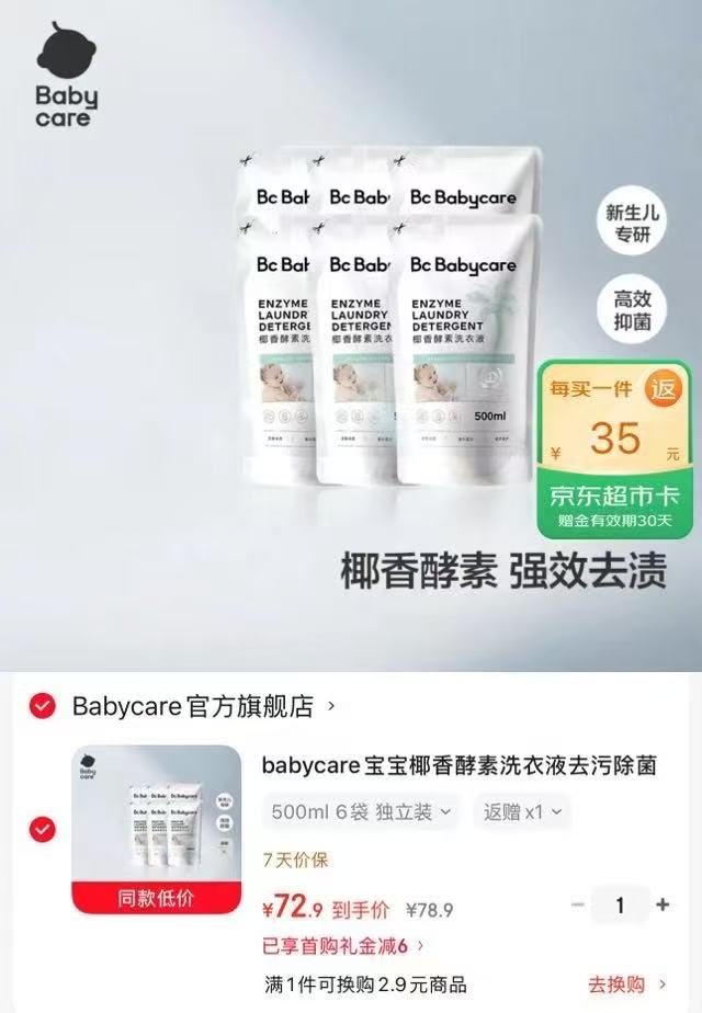 bbc椰香酵素洗衣液拍1共3L 72.9元 - 86线报 bbc椰香酵素洗衣液拍1共3L 72.9元 - 86线报