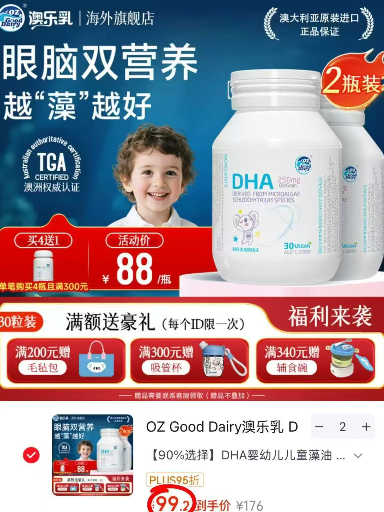 澳乐乳婴幼儿DHA藻油30粒/瓶 拍2发4瓶 198.4元 - 86线报