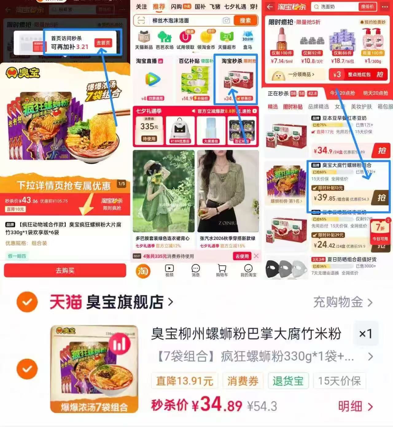 臭宝疯狂螺蛳粉联名款*1+欢享版*6 34.9元 - 86线报