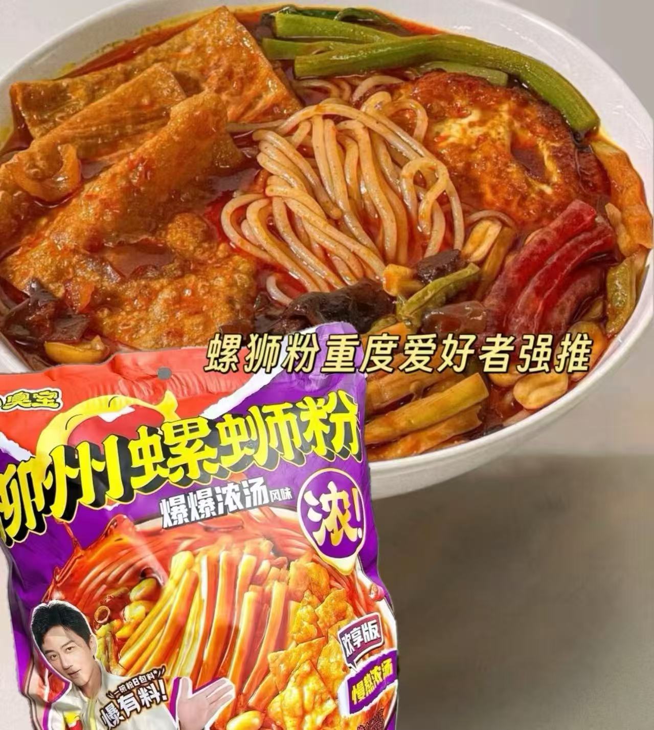 臭宝疯狂螺蛳粉联名款*1+欢享版*6 34.9元 - 86线报