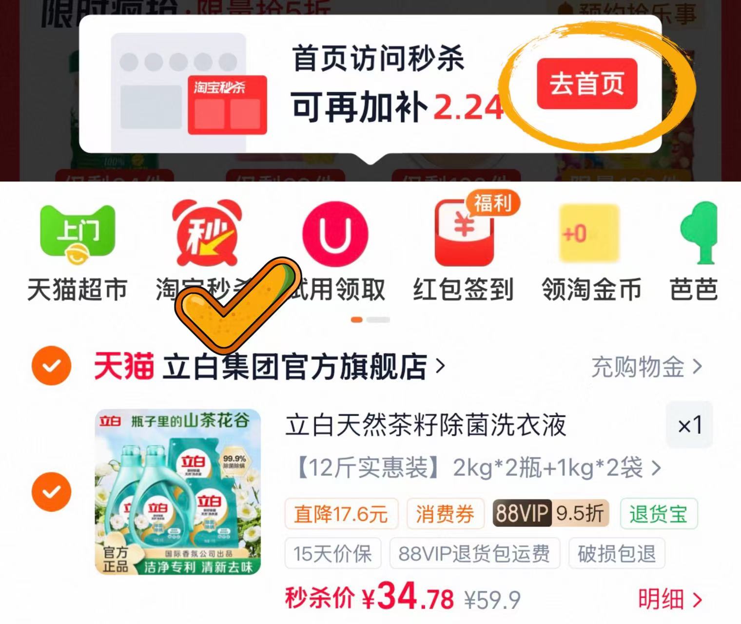 立白茶籽除菌液洗衣液12斤 34.7元 - 86线报