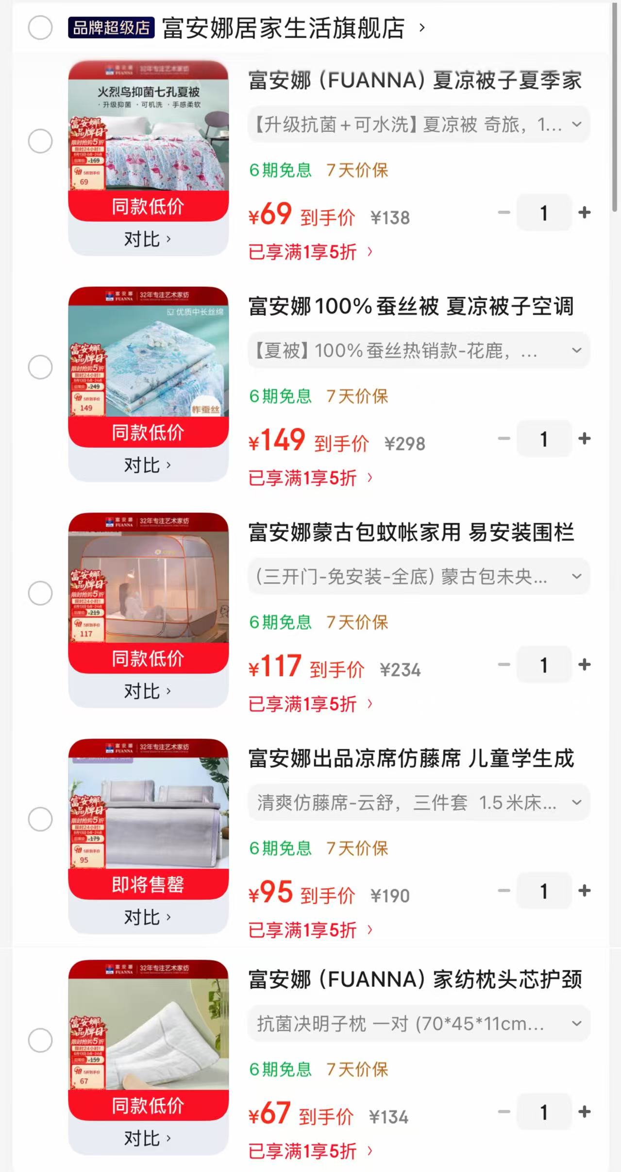 富安娜抗菌可水洗夏凉被 69元，富安娜蚕丝夏凉被 149元，富安娜易安装围栏蚊帐 117元 - 86线报