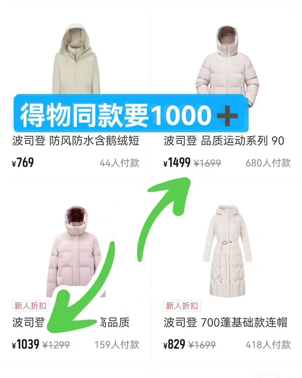 波司登白月光泡芙收腰羽绒服 646元，波司登白月光羽绒服 646元 - 86线报
