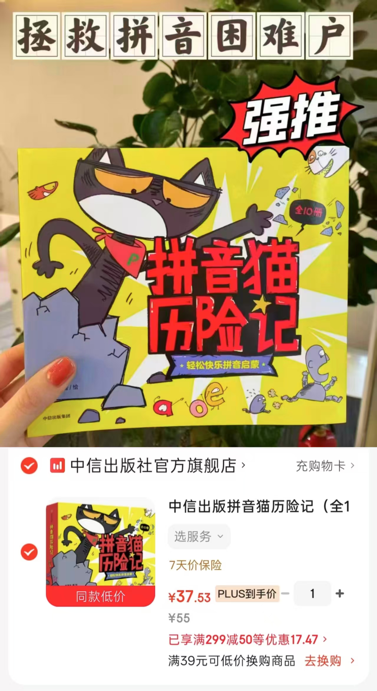 拼音猫历险记10册 37.5元 - 86线报 拼音猫历险记10册 37.5元 - 86线报