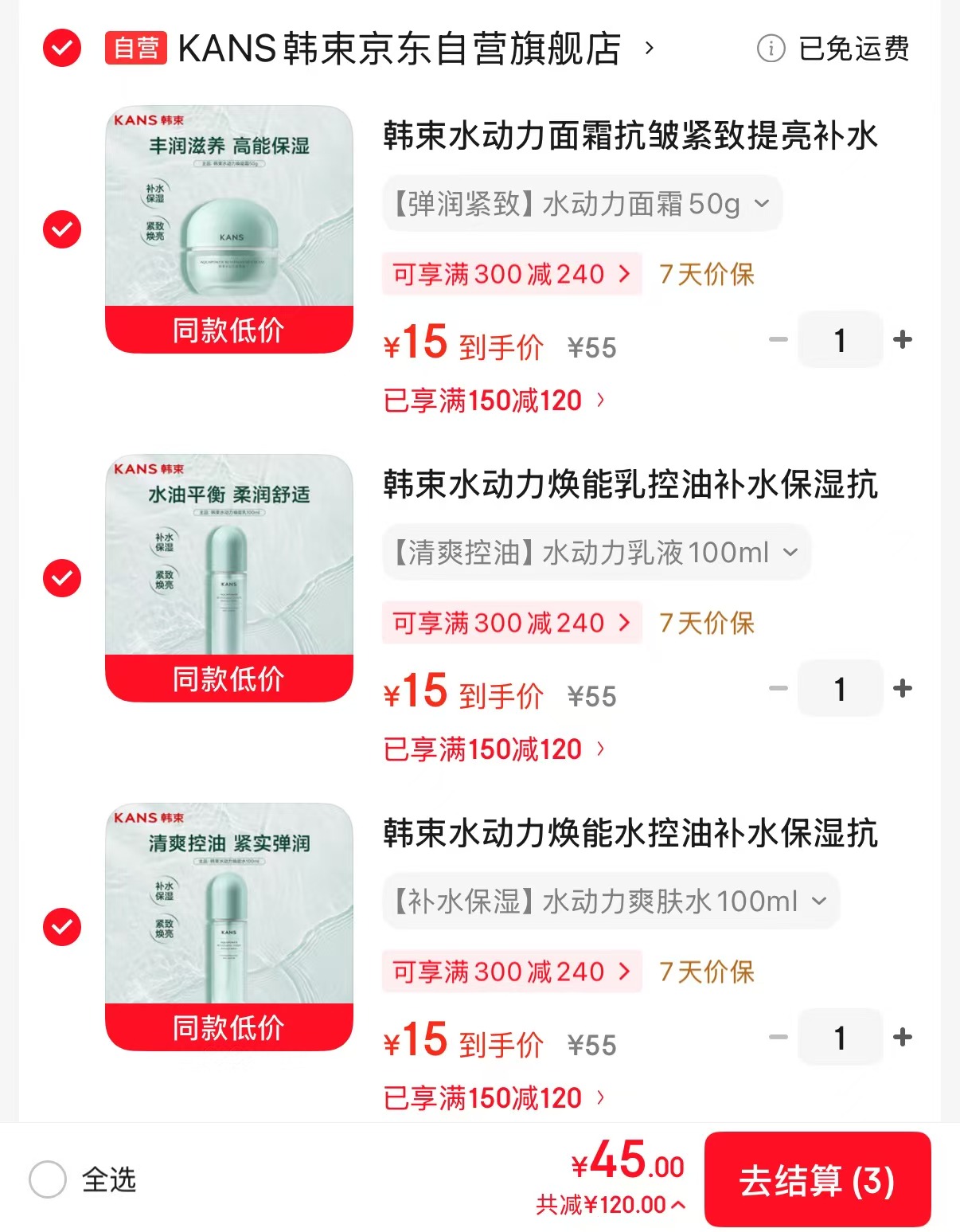 韩束水动力正装拍3件 15元 - 86线报