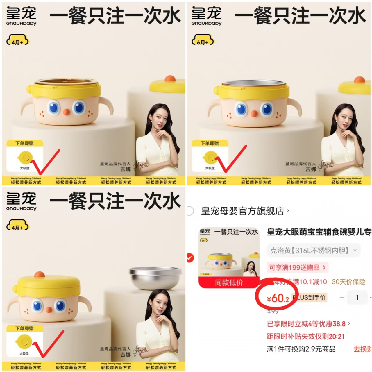 皇宠大眼萌辅食碗316不锈钢内胆 60.2元，皇宠大眼萌辅食碗ppsu内胆 68.2元 - 86线报