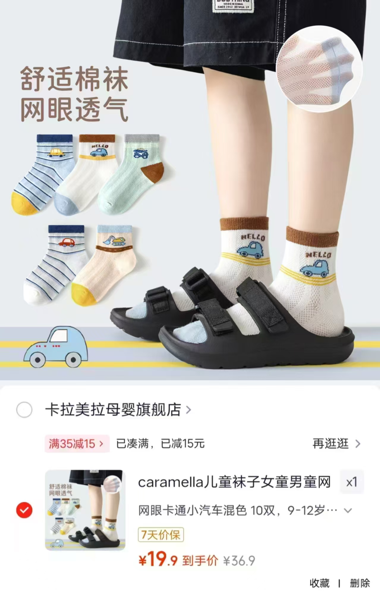 caramella儿童袜子拍1发10双 19.9元 - 86线报