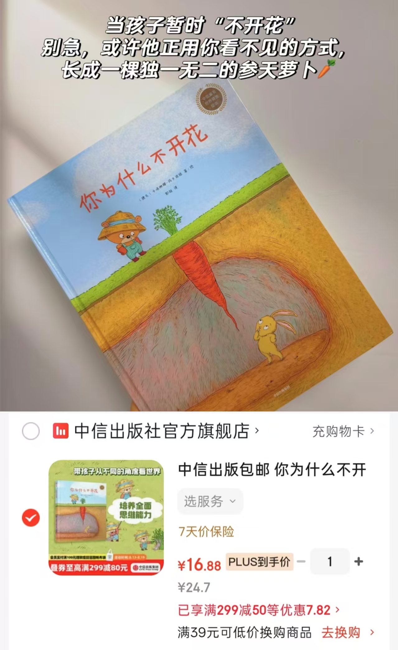 📚你为什么不开花 16.8元 - 86线报