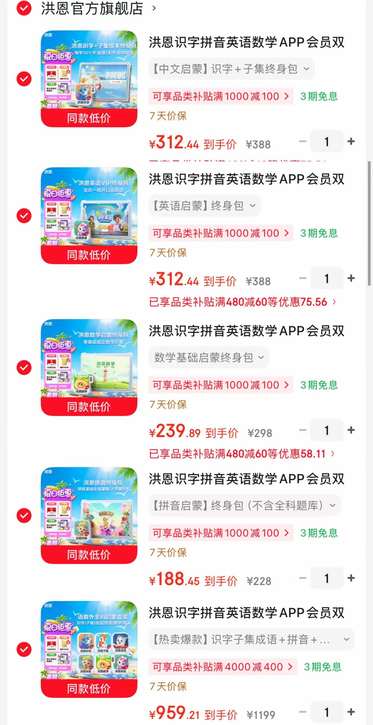 洪恩识字+子集终身包 312.4元,洪恩英语启蒙终身包 312.4元 - 86线报 洪恩识字+子集终身包 312.4元,洪恩英语启蒙终身包 312.4元 - 86线报