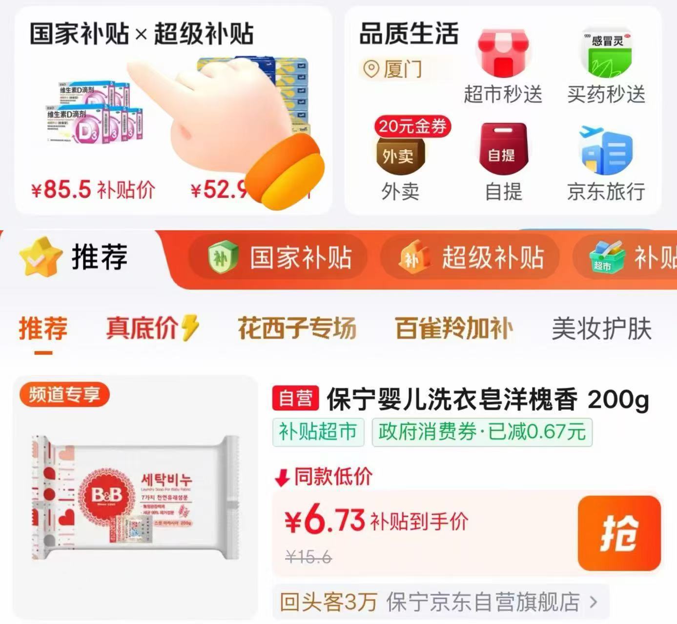 保宁婴幼儿洗衣皂200g 6.7元 - 86线报