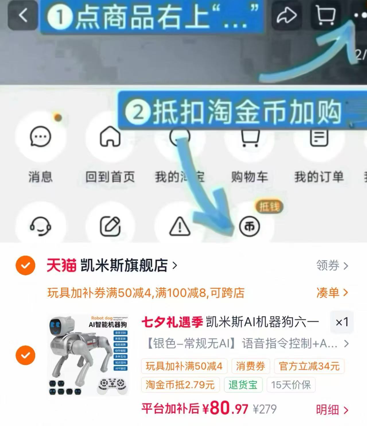 凯米斯人工智能机器狗 80.9元 - 86线报