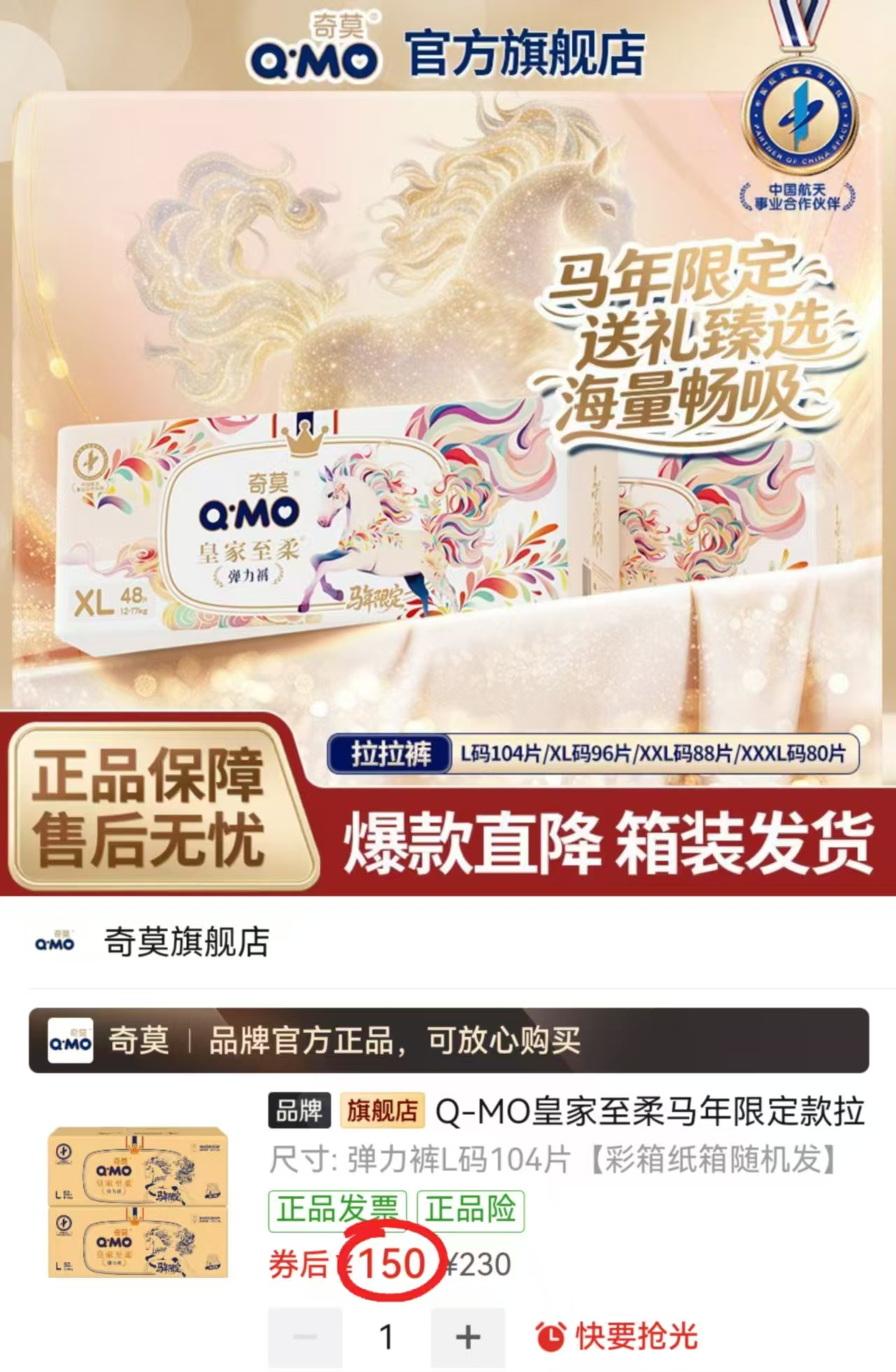 奇莫皇家至柔马年限定拉拉裤L-3XL拍1件共4包 150元 - 线报酷 奇莫皇家至柔马年限定拉拉裤L-3XL拍1件共4包 150元 - 线报酷