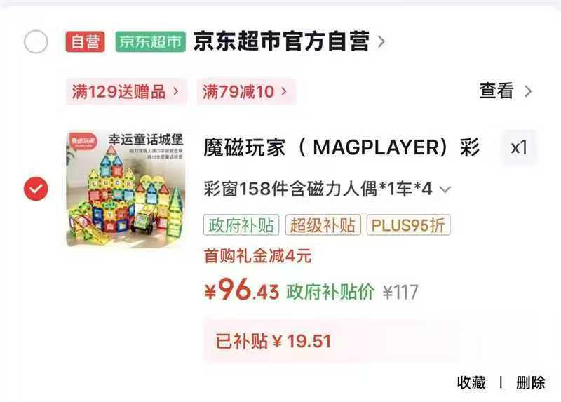 魔磁彩窗磁力片积木玩具 96元 - 86线报
