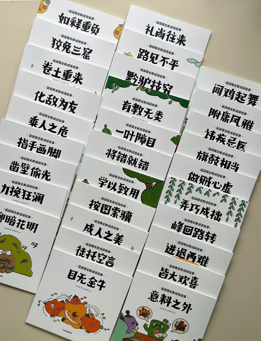 逗逗镇全新成语故事全30册 79.8元 - 86线报