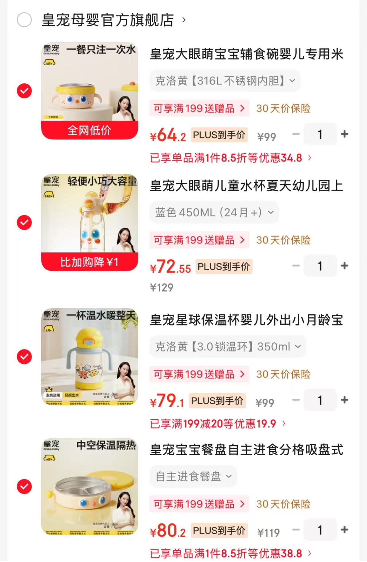 皇宠大眼萌注水保温碗 64.2元，皇宠星球保温杯 79.1元，皇宠大眼萌直饮杯 72.5元 - 86线报