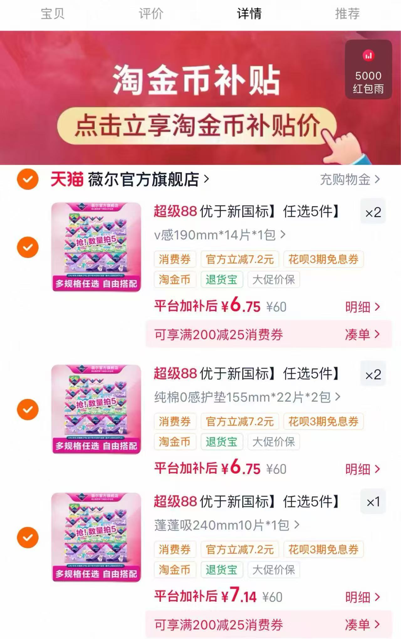 薇尔卫生巾合集拍5包 34.4元 - 86线报