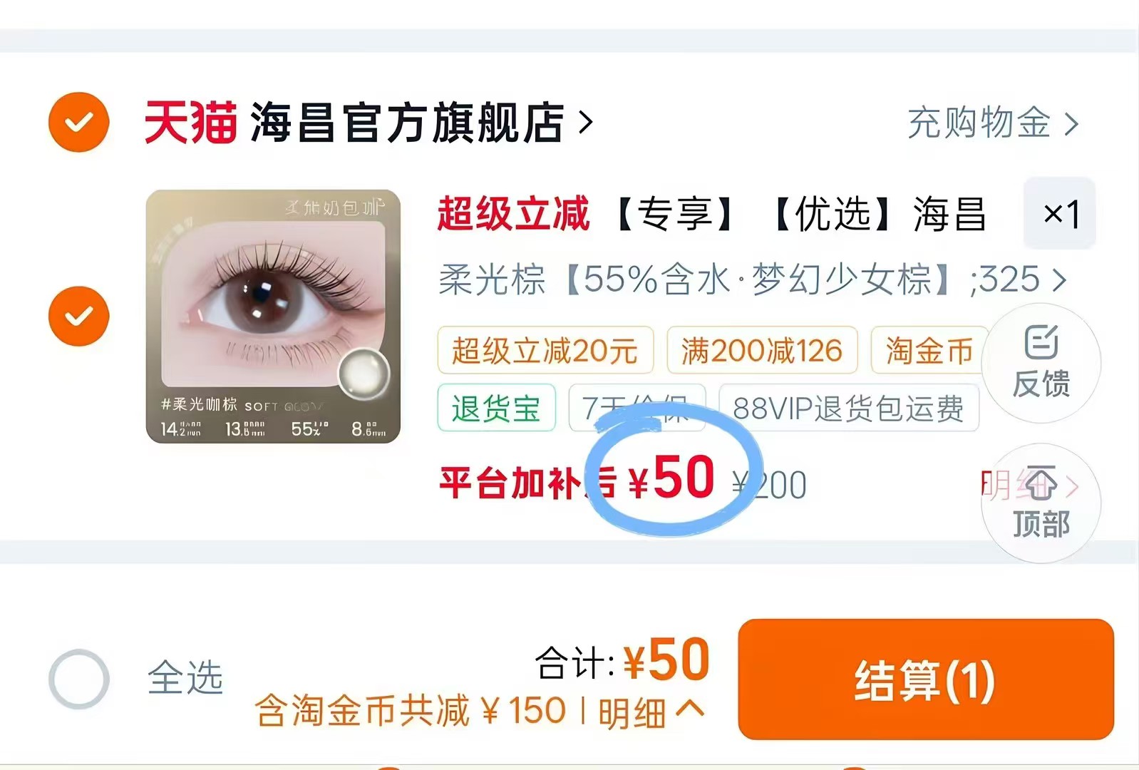 海昌美瞳日抛20片 50元 - 86线报