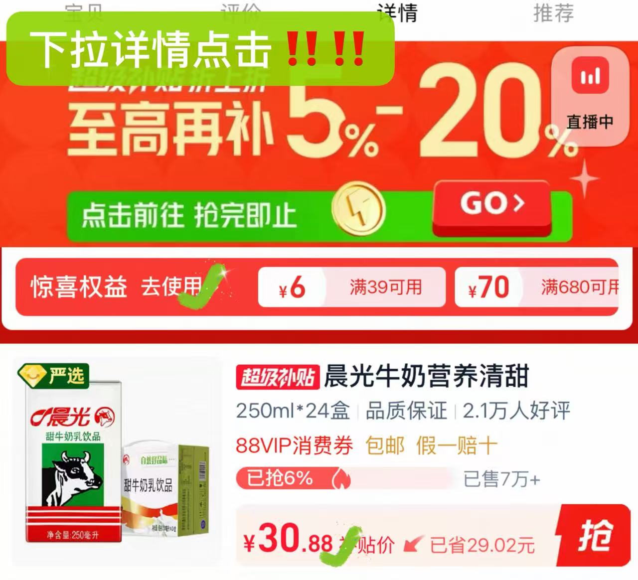 晨光牛奶甜牛奶250ml*24 30.8元 - 86线报