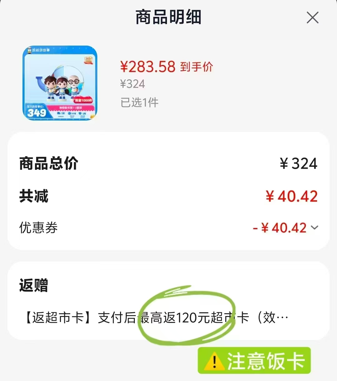 凯叔讲故事神奇图书馆1-3部飞船版 163元,饭120超柿卡实符 283元 - 86线报 凯叔讲故事神奇图书馆1-3部飞船版 163元,饭120超柿卡实符 283元 - 86线报