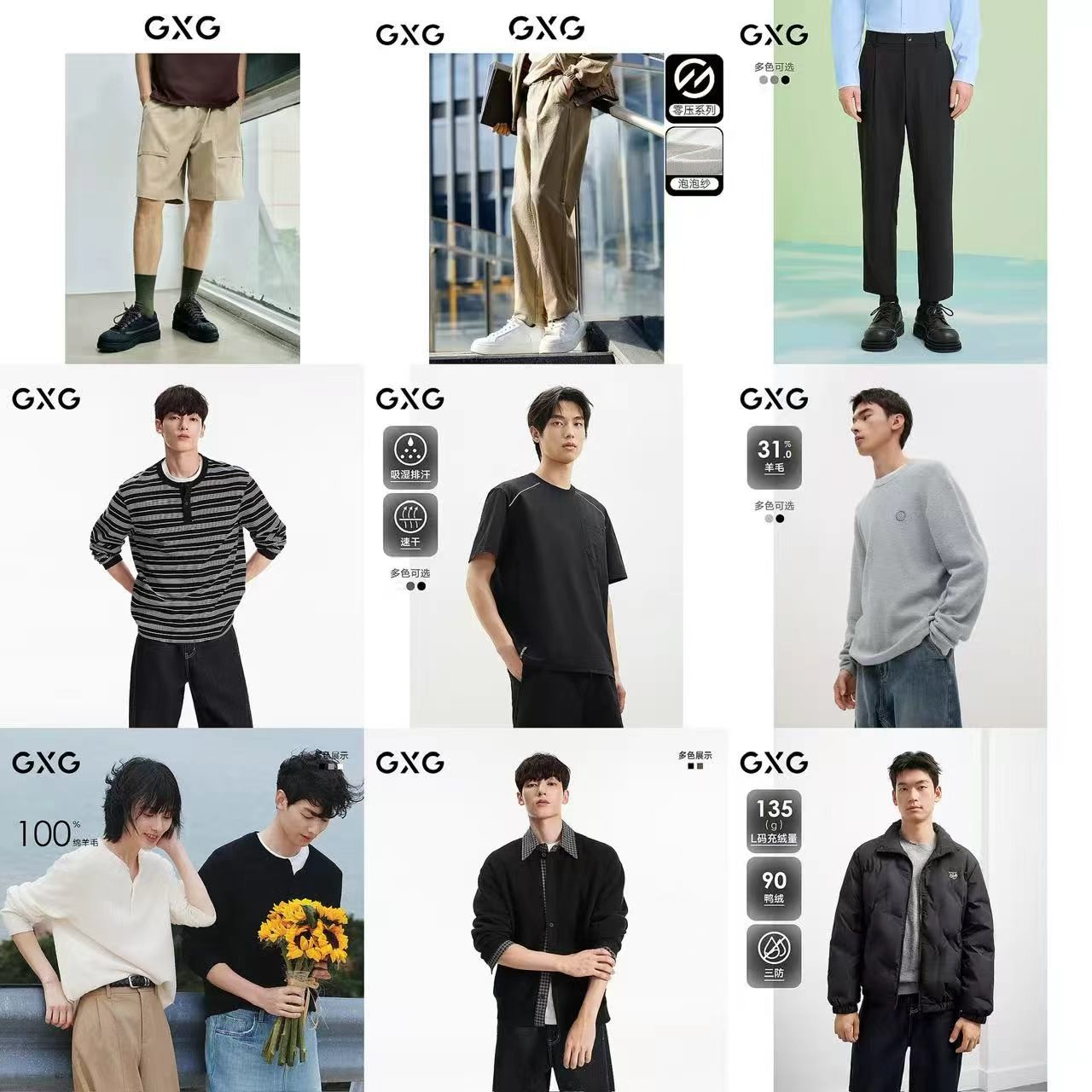 GXG男士衣服 66.2元 - 86线报