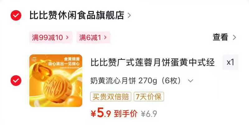 Yi'用伏一瓶送棉签 1元，比比赞月饼270g(6枚） 5.9元 - 86线报