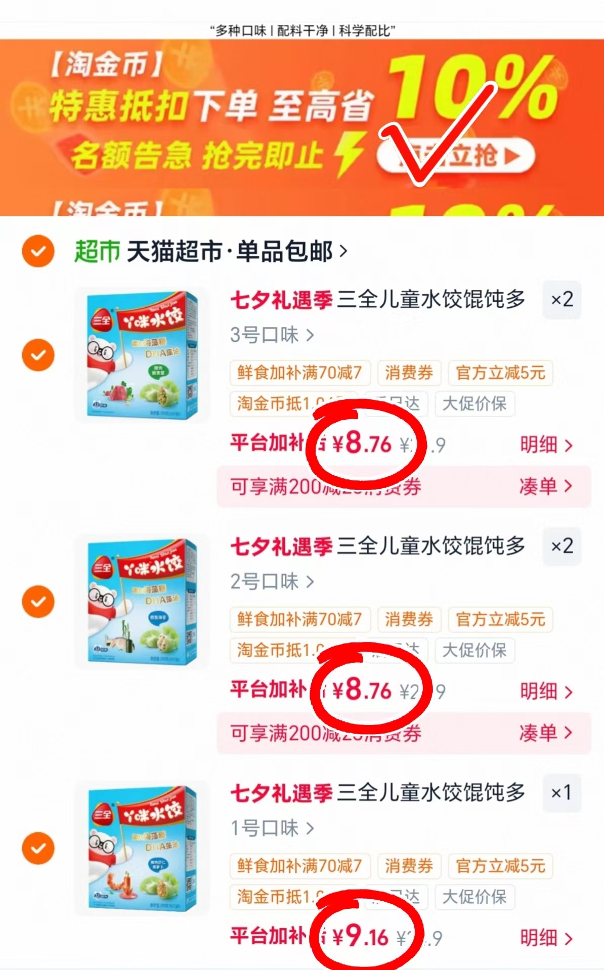 三全儿童水饺任选5盒 44.2元 - 86线报