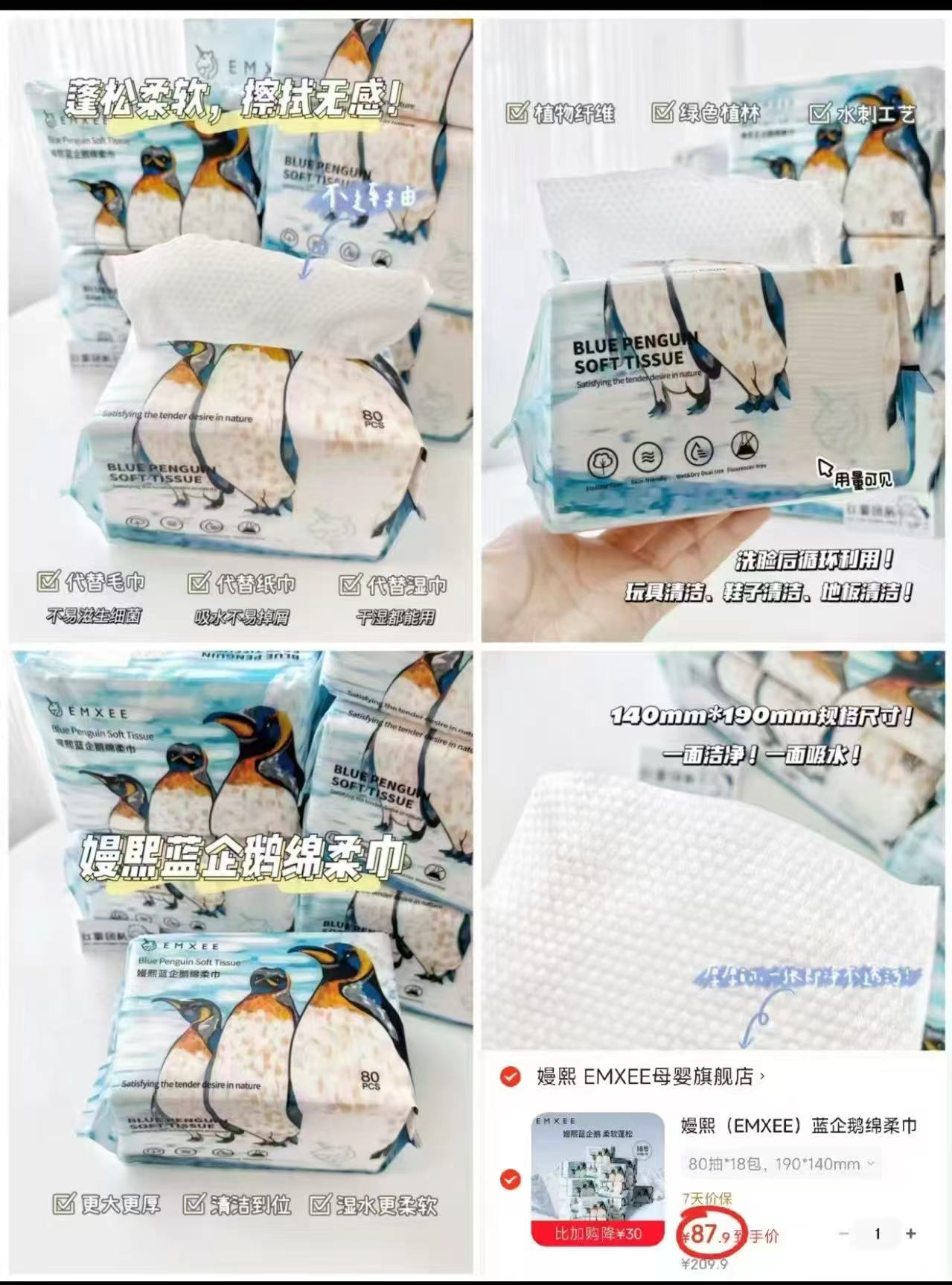 嫚熙蓝企鹅绵柔巾80抽18包 87.9元 - 86线报 嫚熙蓝企鹅绵柔巾80抽18包 87.9元 - 86线报