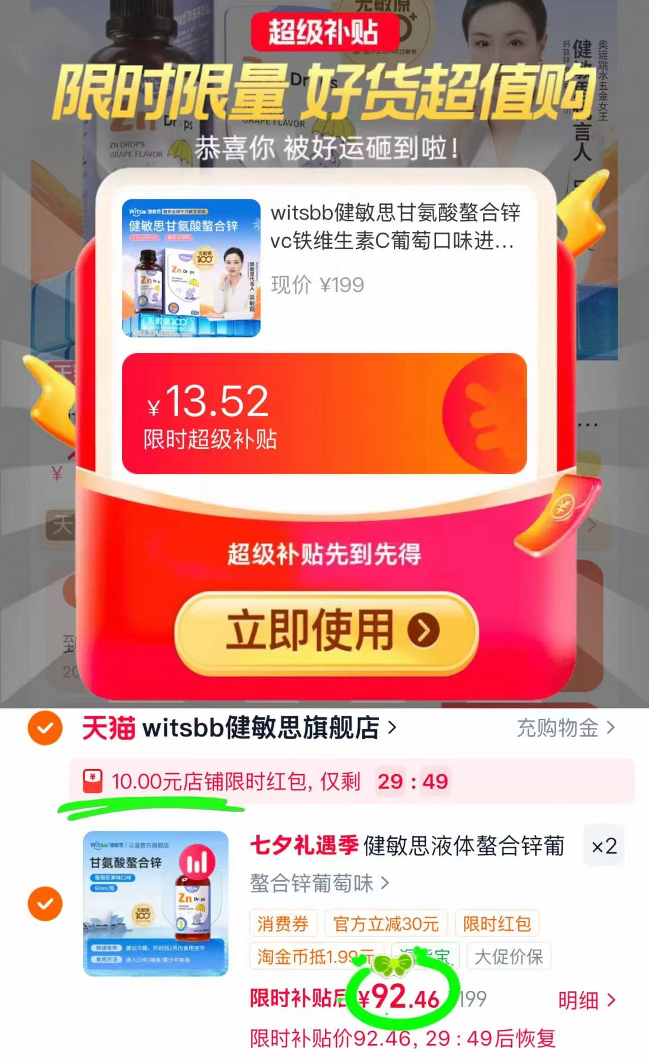 健敏思葡萄味螯合锌滴剂拍2件 184.9元 - 86线报