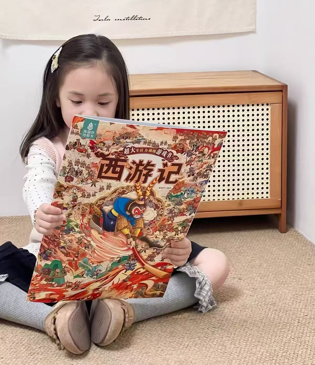 📚西游记专注力训练游戏书大开本7大经典故事 9.9元 - 86线报