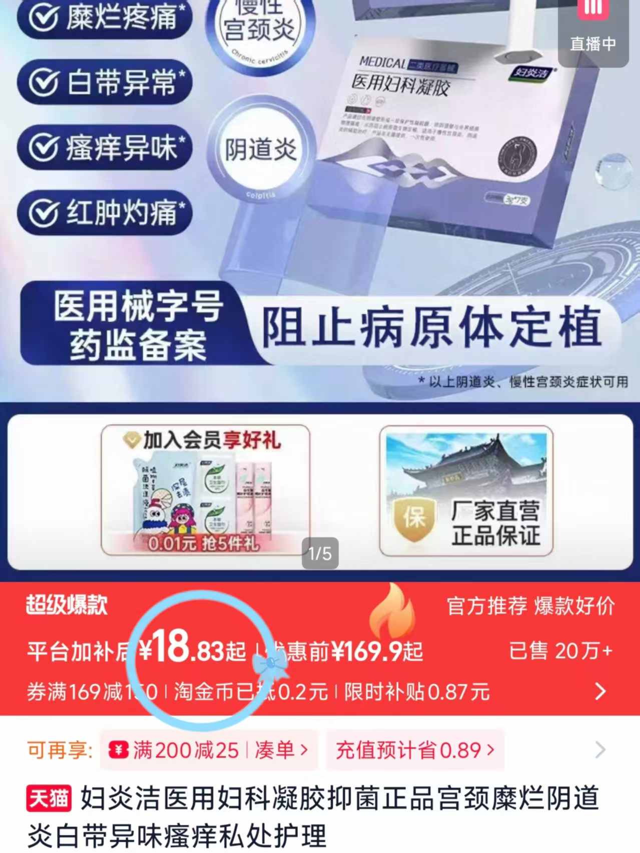 妇炎洁医用妇科抑菌凝胶一盒7支 18.8元 - 86线报