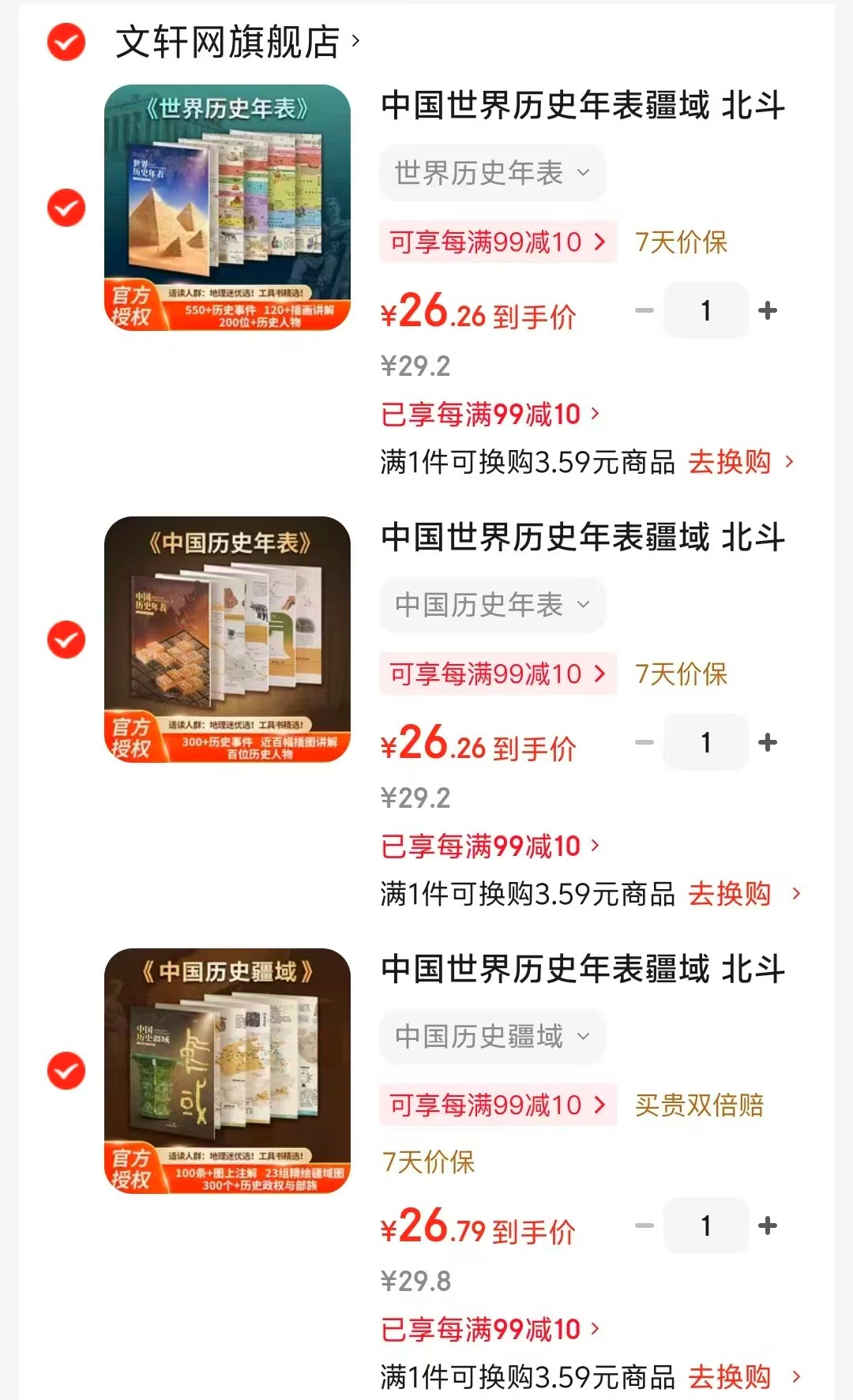 中国世界历史年表疆域6-12岁中小学生课外历史阅读启蒙 26元，世界历史年表 26元 - 86线报