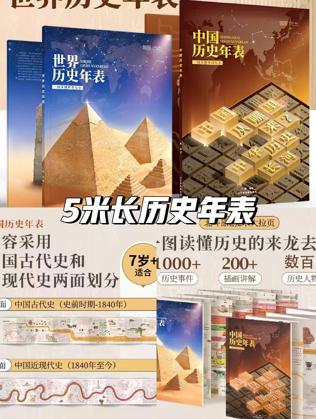 中国世界历史年表疆域6-12岁中小学生课外历史阅读启蒙 26元，世界历史年表 26元 - 86线报