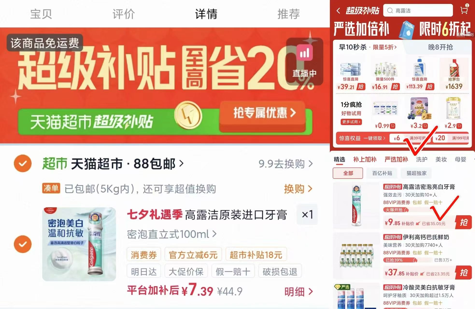 高露洁立体牙膏 7.39元 - 86线报
