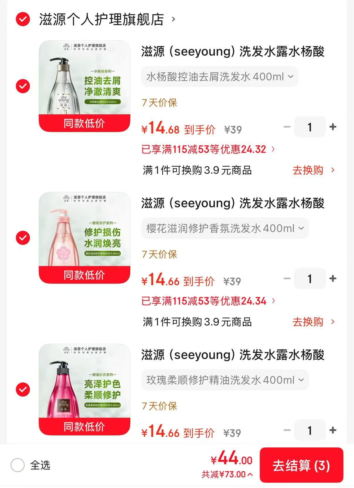 滋源多功效洗发水任选拍3件400ml 44元 - 86线报 滋源多功效洗发水任选拍3件400ml 44元 - 86线报