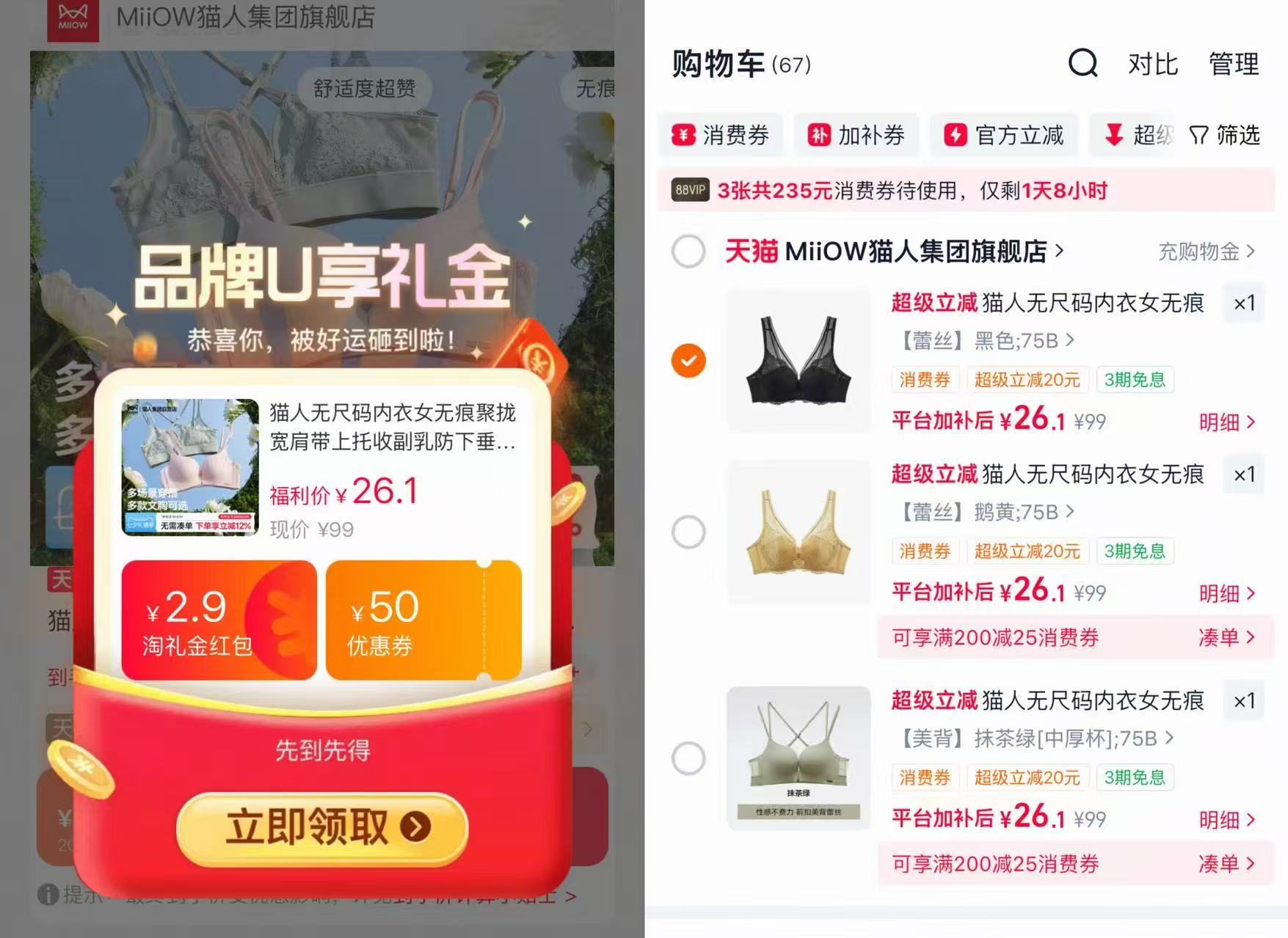 猫人女士无痕内衣 26.1元 - 86线报
