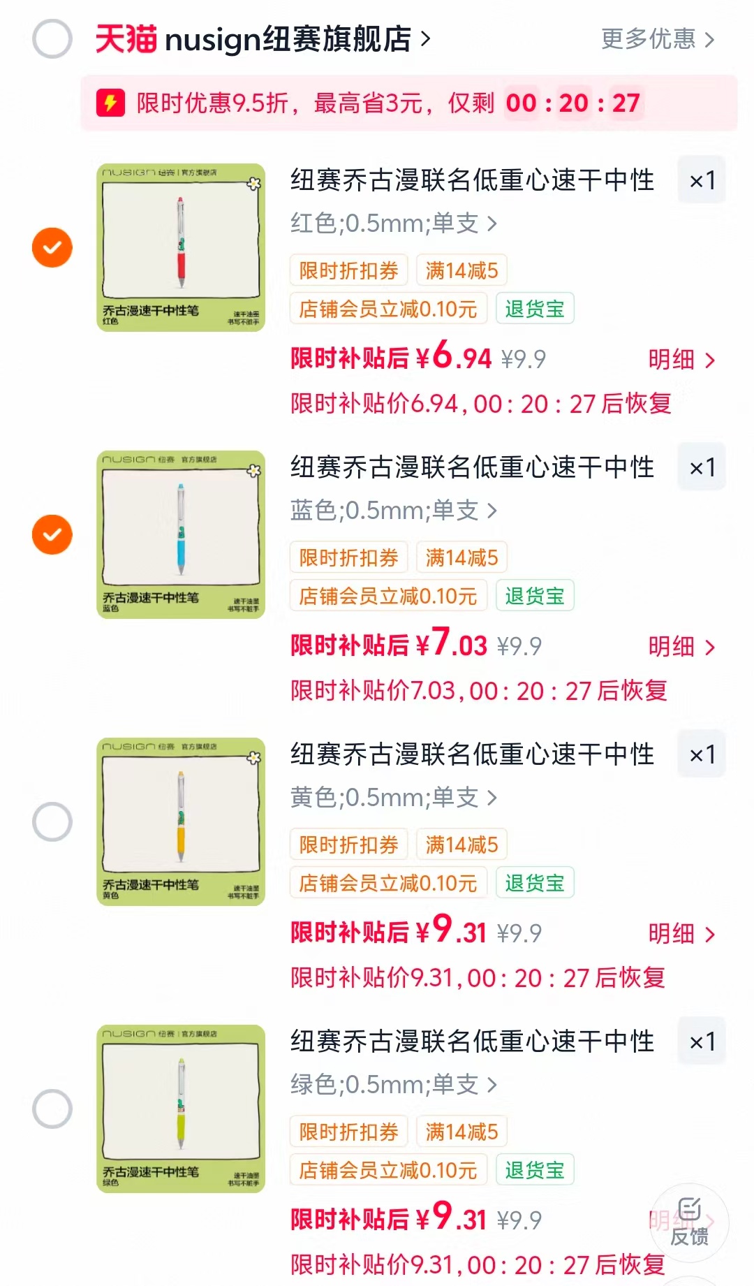 纽赛乔古漫联名按动中性笔 6.9元 - 86线报