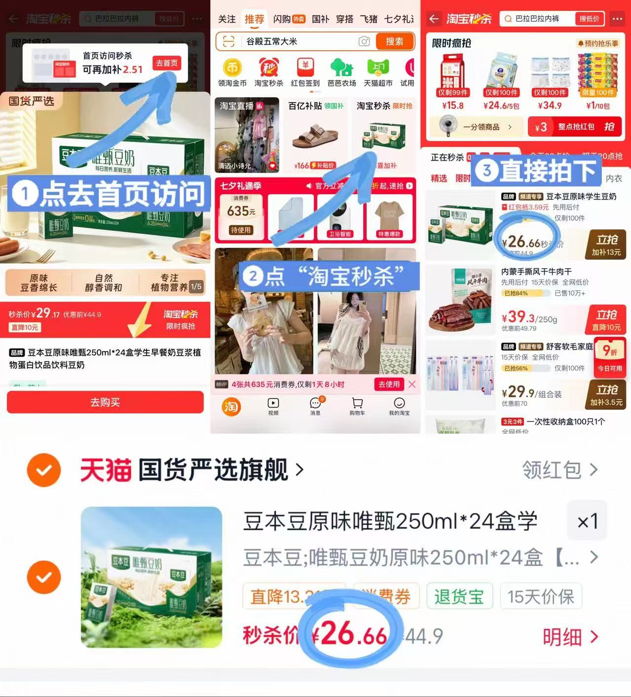 豆本豆豆奶250ml×24盒 26.6元，草本初色桑蚕丝女内裤3条装 22元 - 86线报