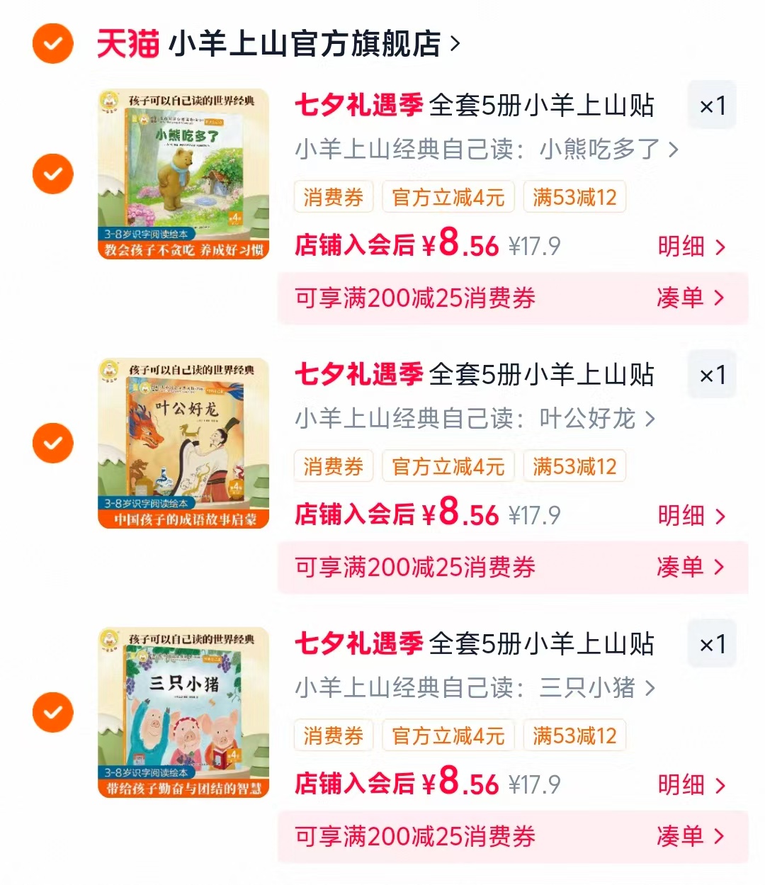 小羊上山经典绘本拍3件 25.6元 - 86线报 小羊上山经典绘本拍3件 25.6元 - 86线报