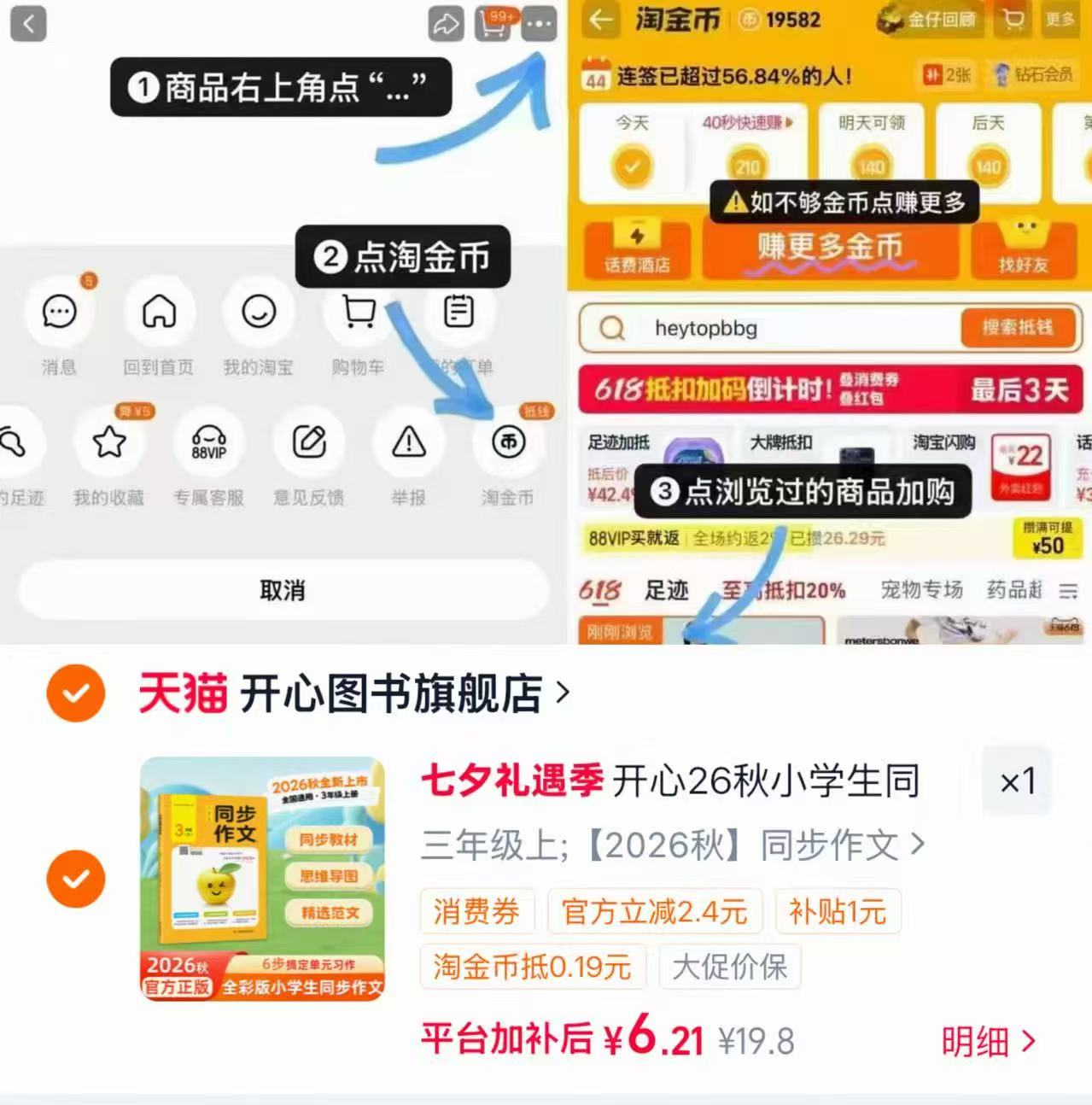 2026秋小学3年级同步作文 6.2元 - 86线报