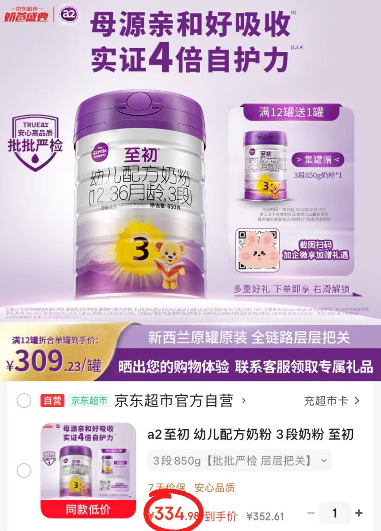 A2至初3段幼儿配方奶粉850g/罐 334.9元 - 86线报