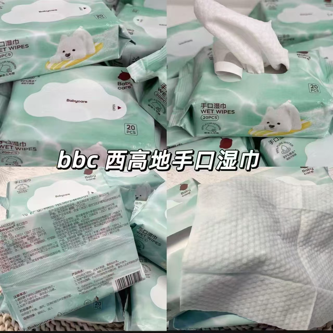 快bbc西高地纯水湿巾20抽/包拍15包 23.6元 - 86线报