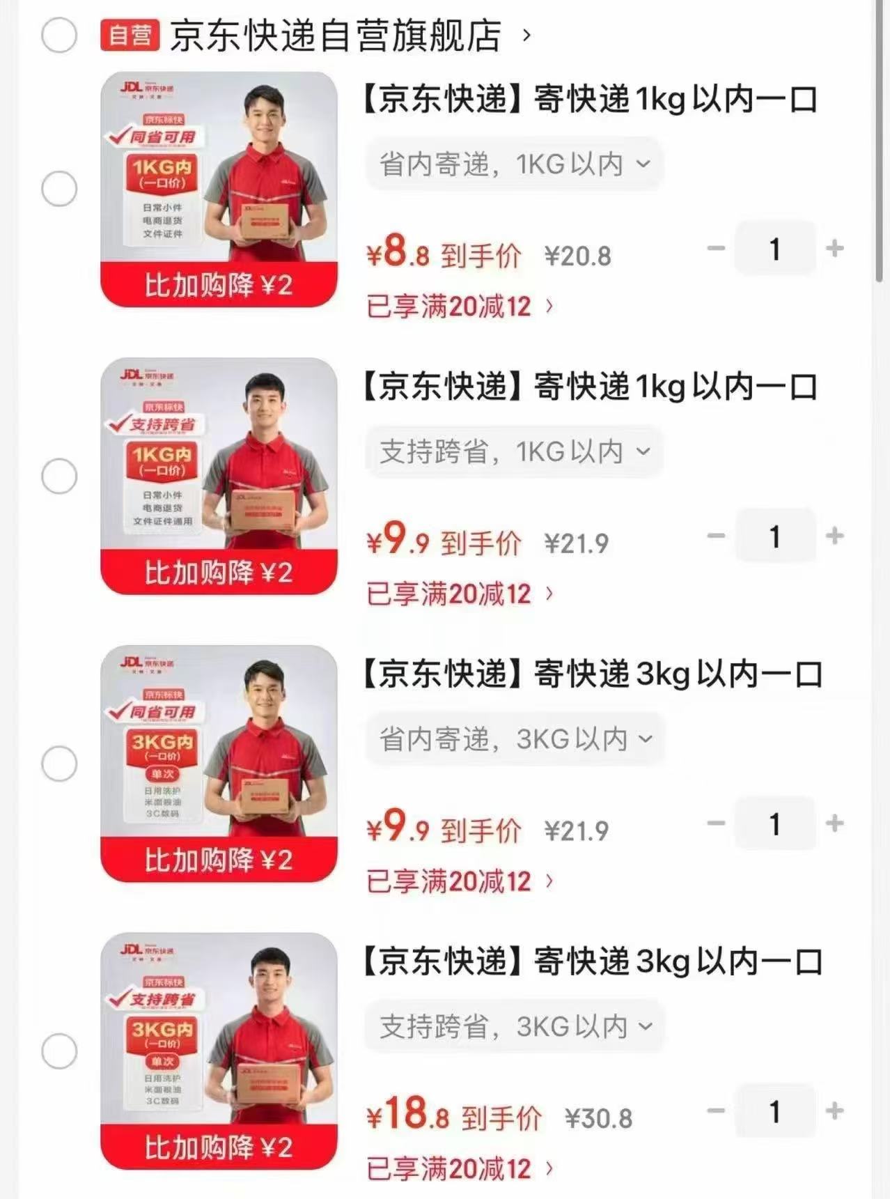 京东快递寄件服务省内1kg单次 8.8元，京东快递寄件服务全国1kg单次 9.9元 - 线报酷