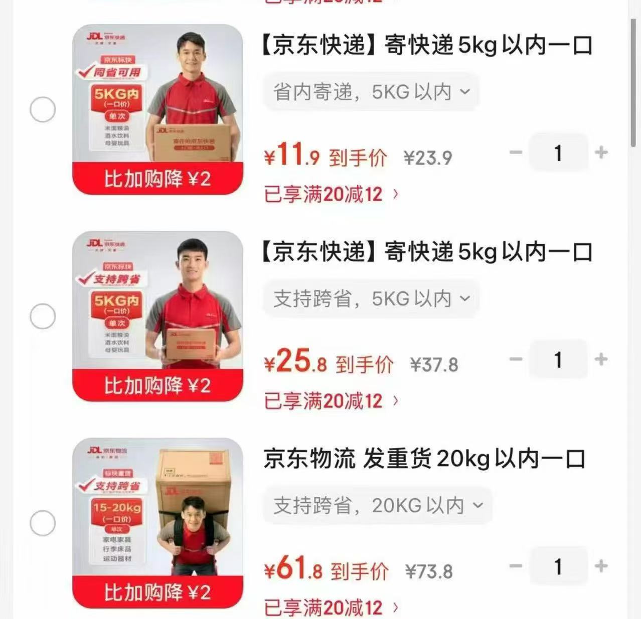 京东快递寄件服务省内1kg单次 8.8元，京东快递寄件服务全国1kg单次 9.9元 - 线报酷