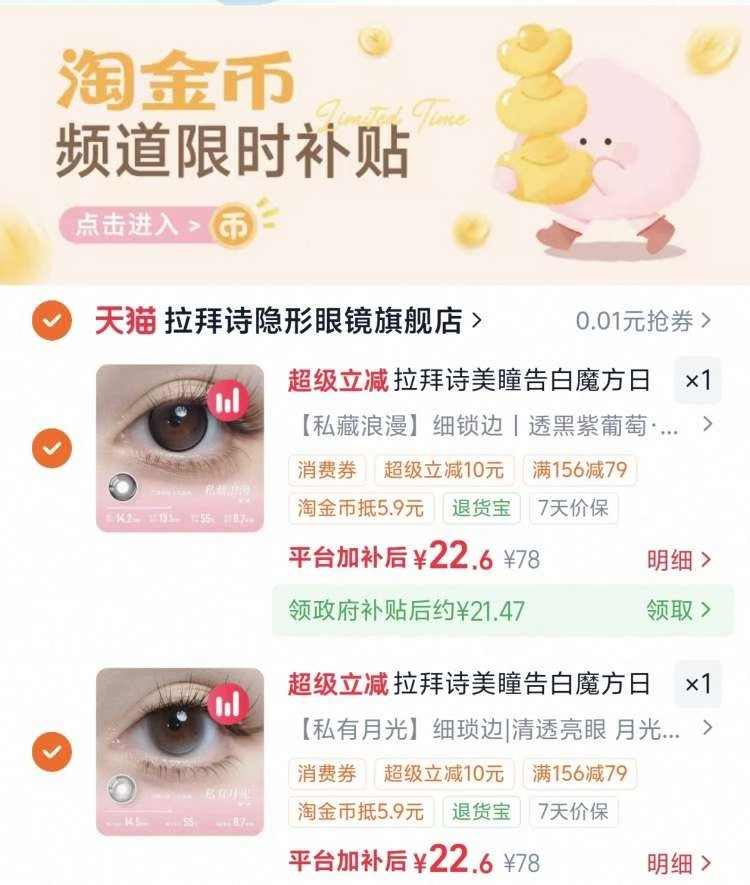 拉拜诗告白魔方日抛美瞳进详情拍2得20片 45元 - 86线报