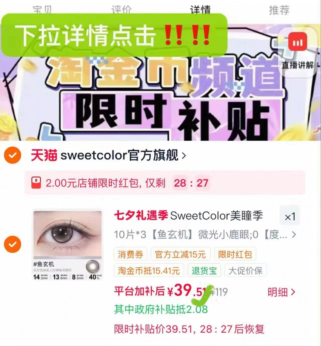 sweetcolor日抛美瞳30片 39.5元 - 86线报